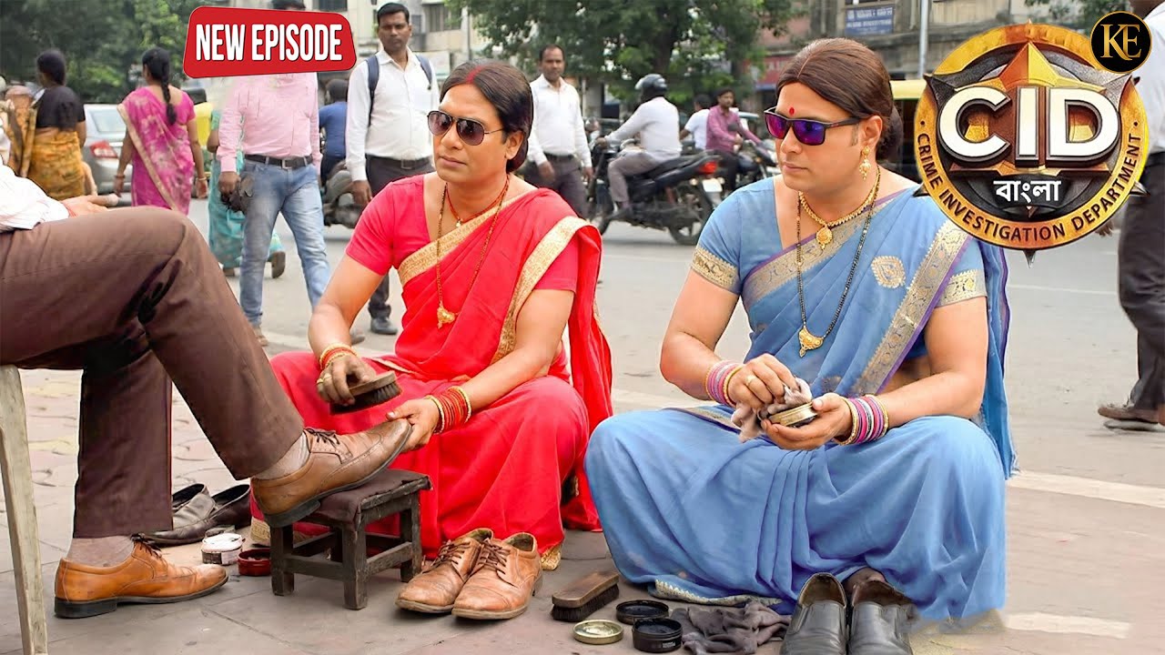 কিন্নর বেশে মুচি হলেন দয়া ও অভিজিৎ! দেখুন কান্ড || CID Bangla || নতুন পর্ব ২০২৬