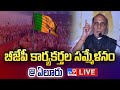 Union Minister Rajnath Singh Addresses Public Meeting in Eluru