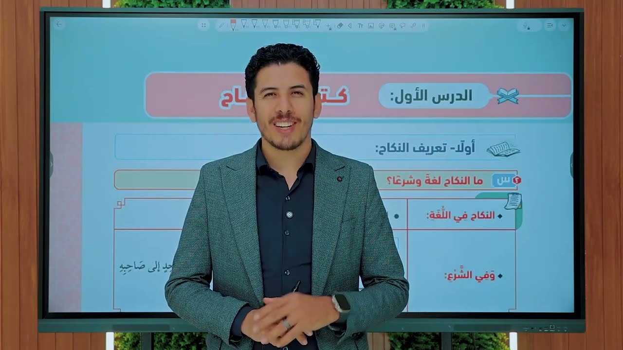 كتاب النكاح ـ الفقه الحنفي ـ الصف الثالث الثانوي