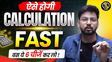 Top 6 Secrets to Increase Calculation Speed 🔥 | Maths For SSC, Delhi Police, RRB, UPSI