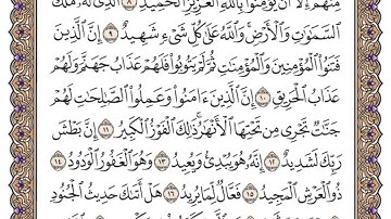 سورة البروج مكتوبة كاملة ياسر الدوسري بدون اعلانات