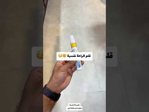 قلم الراحة النفسية