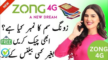 Check Zong Sim Number | Check Zong Sum Number By Code 2025 | How To Check Zong Sim Number