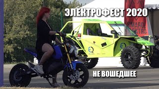 БОНУС | ЭлектроФЕСТ не вошедшее | Сломал МК Дуюнова