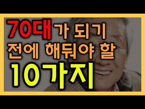 나이가 들어가면서 미리 해둬야 할 10가지 노후준비 노후관계