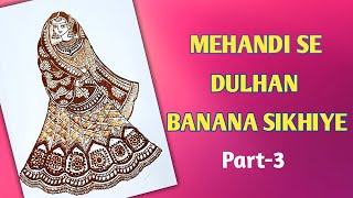 Mehandi se dulhan banana sikhiye/ how to draw full bride using mehandi/beautiful easy dulhan mehandi