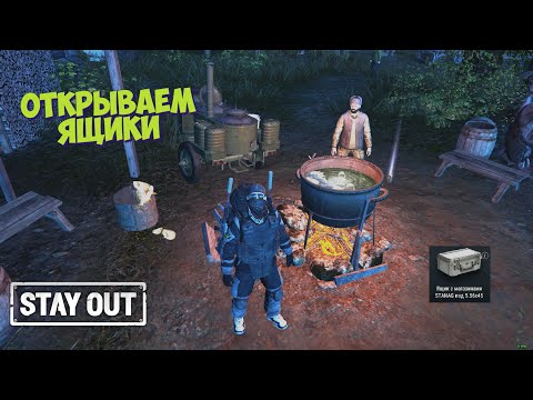 Видео: Открываем ящики|40 ящиков со STANAGами|STAY OUT