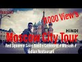 Moscow City Tour || HINDI