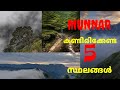 Episode1   5   marayur    munnar vlog16