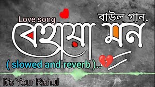 BEHAYA MON II  TAPOSH FEAT. CHISTY BAUL _ ROBI YONDER MUSIC WIND OF CHANGE ( Its Your Rahul ).