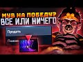 ЛУЧШЕЕ С NONAME l МУВ НА ПОБЕДУ, ВСЕ ИЛИ НИЧЕГО