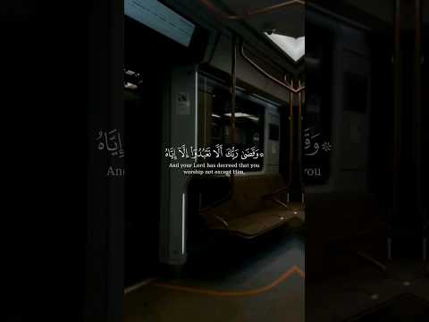 ياسر الدوسري وقضى ربك ألا تعبدوا إلا إياه