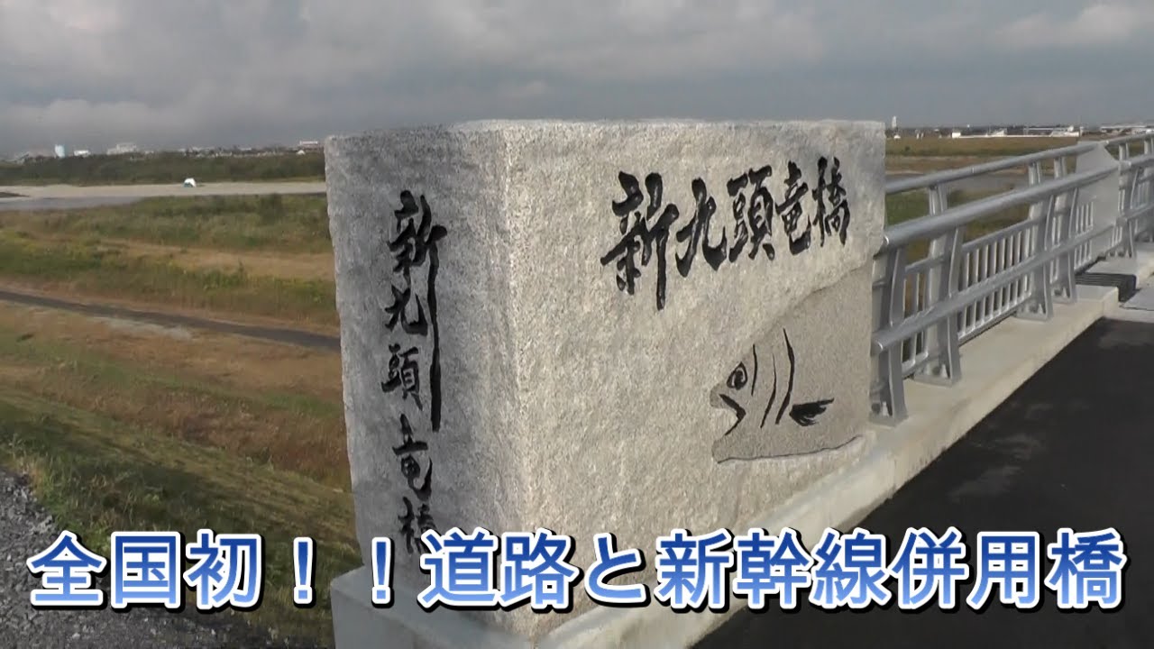 新九頭竜橋へ行って来ました！！ YouTube