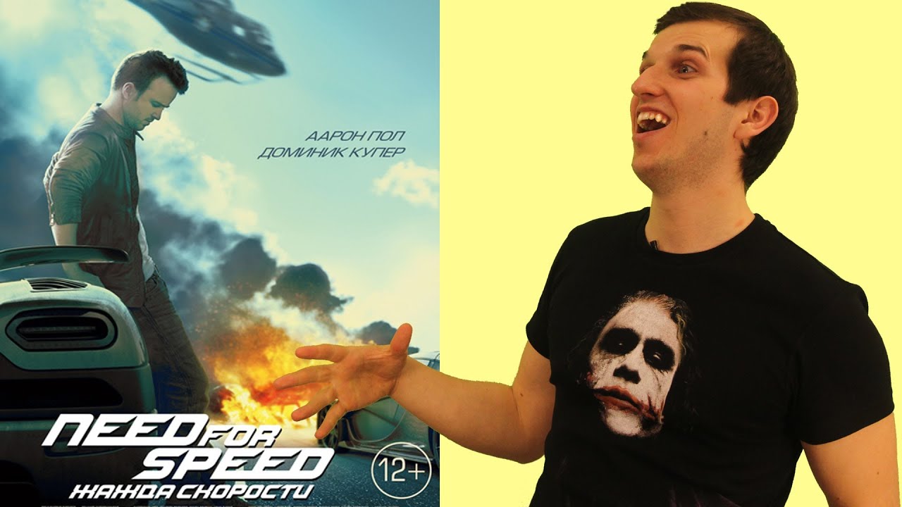 Обзор фильма "NEED FOR SPEED" (Жажда скорости) - YouTube