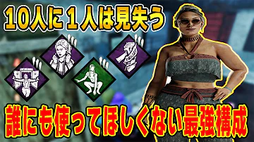 検証企画 サバイバーパーク全１０１種を使って試合をしたら脱出できるパークは一体全体何個になるのだろうか Deadbydaylight Ps5 Mp3