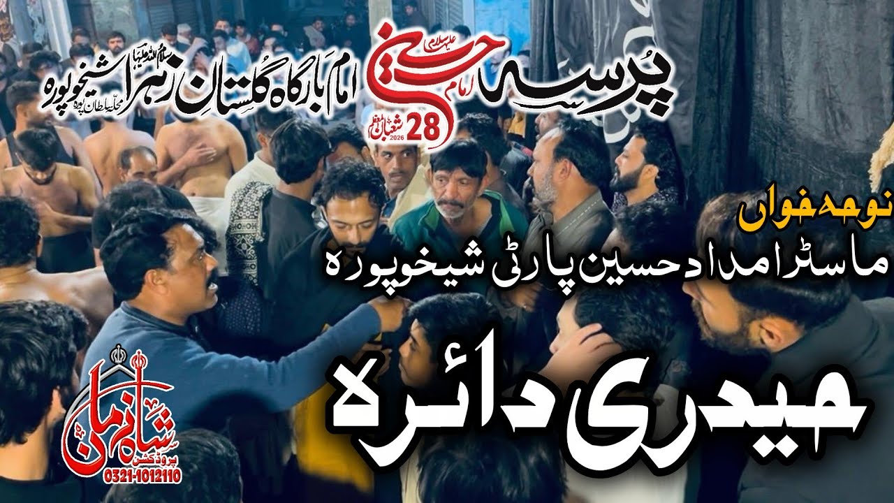 Master Imdad Hussain Party (HAIDERY DAIRA) #28Shaban2026 Imam Bargah Gulistan e Zahra Sheikhupura
