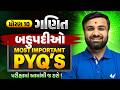 Std 10 Maths Ch 2 📚 બહુપદીઓ | MOST IMPORTANT PYQ'S | Vidyakul
