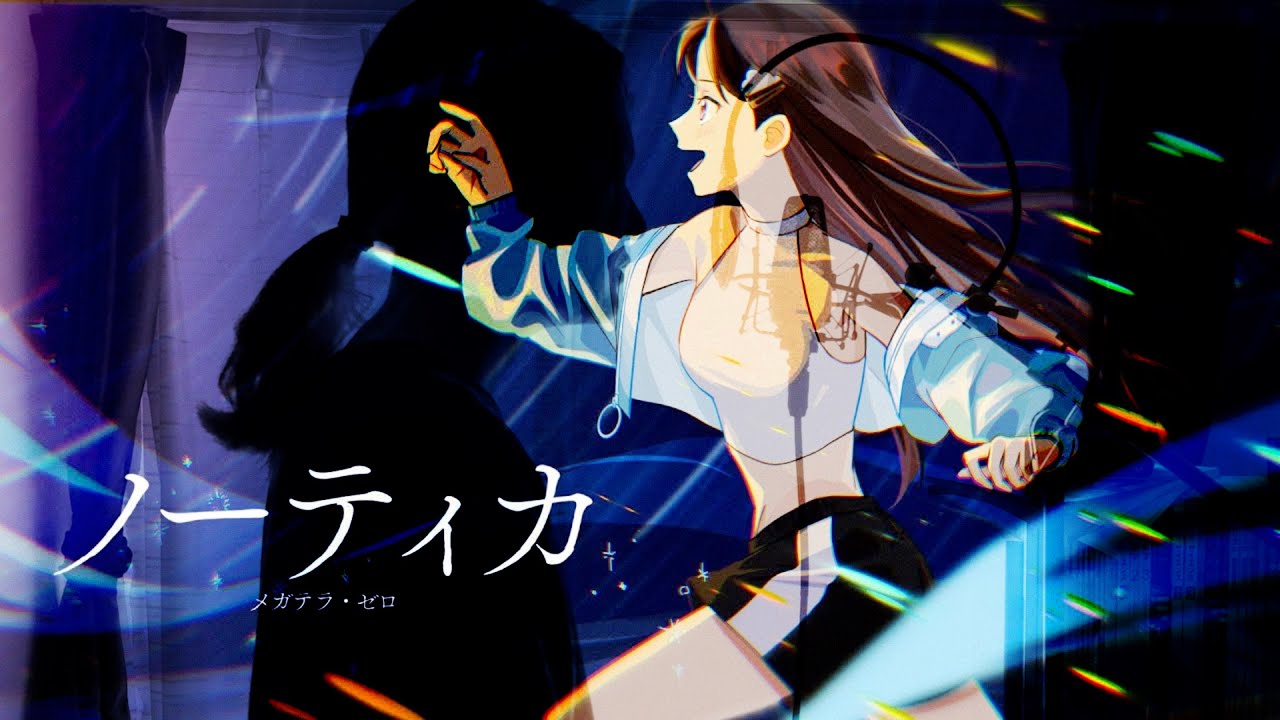 【メガロ】会場限定　CD　メガテラ・ゼロ Cover】Nautical/Megatera・Zero【Miich】 - YouTube