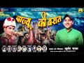     dajyu ki barat  new kumauni song  2022  kumer rawat  song uk 