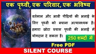 Essay on one Erath One Family one Future In Hindi | One Earth One Family One Future Essay In Hindi