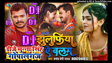 Jhulufiya A Balam Dj Song Remix | Pramod Premi New Bhojpuri Song 2022 | Dj Munna Gopalganj 2022