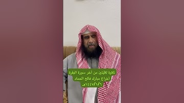 دحيم الحماد ١٤٤٧هـ تلاوة من آخر سورة البقرة