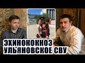 Эхинококкоз в ульяновском СВУ. Интервью с заразившимся суворовцем спустя год