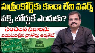 What is a Waqf Board | Waqf Board in Telugu | Waqf Board Bill Full Story Explained | SocialPost