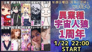 【#異業種宇宙人狼】今日も元気にアモアスだ！【#AKIRA生】