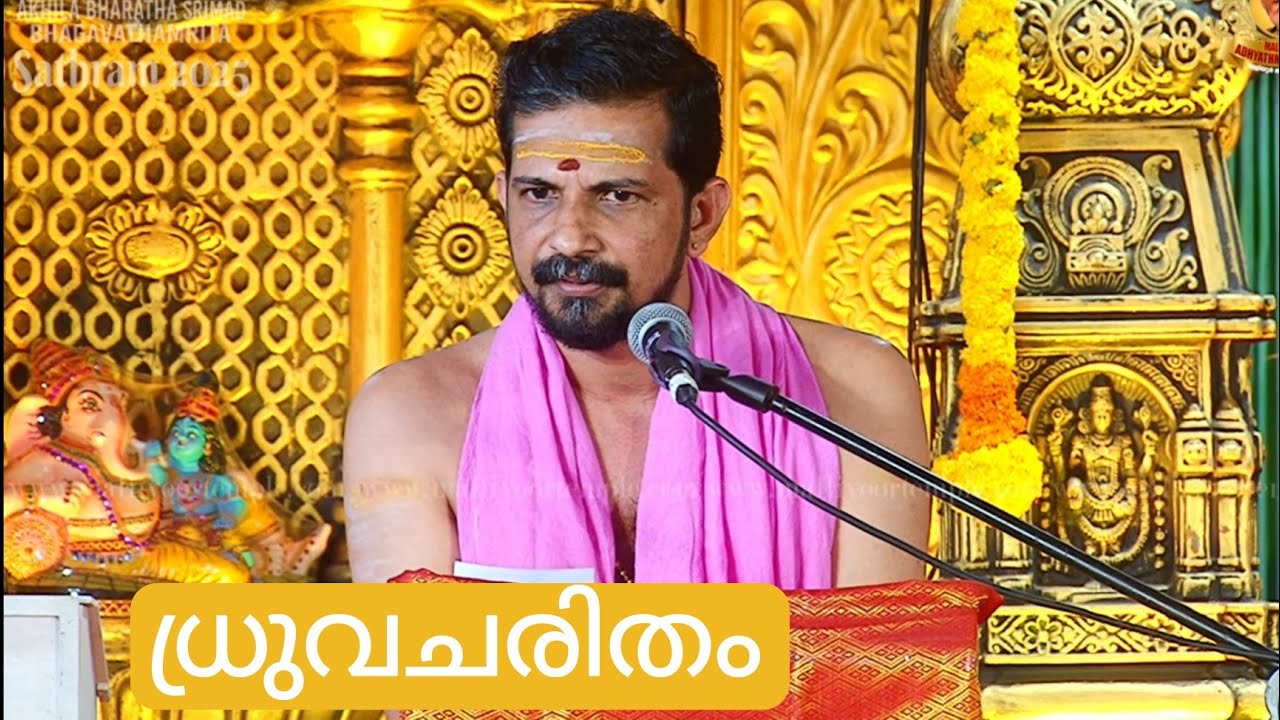 മരങ്ങാട് മുരളീകൃഷ്ണൻ നമ്പൂതിരി | മള്ളിയൂർ ഭാഗവതാമൃത മഹാസത്രം 2025 | ജനുവരി 24