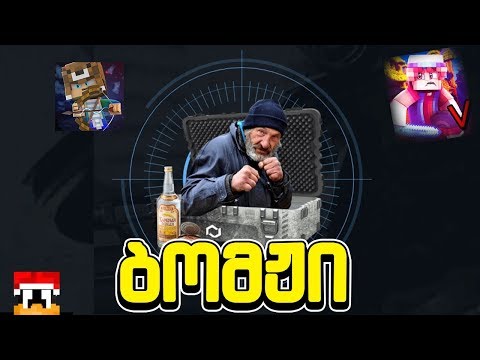 ბომჟი... Daffy-სთან და SMURFR-თან ერთად! Case Opening 😂