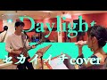 「Daylight」セカイイチcover