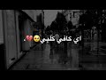 علي جاسم كافي كلبي وعوف اليئذونك العاصفه حالات واتس اب حزينه علي جاسم كافي كلبي وعوف اليئذونك العاصفه حالات واتس اب حزينه