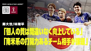 【アジア勢3チームが16強！｜FIFAワールドカップタイム デイリーレビュー第13日】アジアの現状と課題は？｜DAZNで配信中