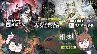 🔴[Arknights] Pre Farm Gacha Kal’tsit Esperanta dan Clousure