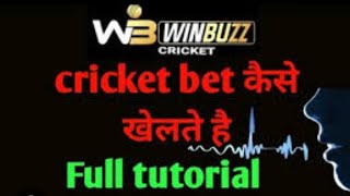 Winbuzz (Full Explained Video)   How To Play Toss How To Play Match How To Play Fancy BetsNo Tax On screenshot 4