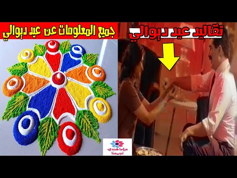 فيديو: كم عدد الدياس الموجودة في ديوالي بوجا؟