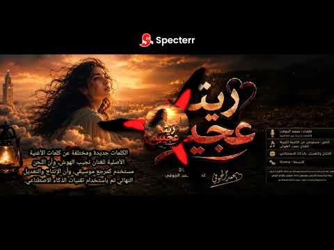  ريت عجيبه النسخه الجديد– Remix 2026