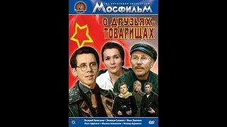 Фильм «О друзьях-товарищах» 1970, СССР, трейлер и ссылки на полный фильм