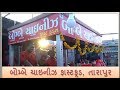 Bombay chinese fastfood  tarapur       anand  gujarat