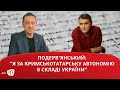 PRIME: Муждабаев & Лесь Подерв'янскьий