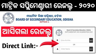 10th Supplement Result Published, HSC,SOSC 2ND BSE Odisha 2020 How to Check Result ?