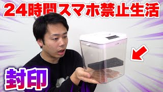 【24時間】課金額500万円のゲーム大好き男のスマホを１日禁止させてみたら大暴れwww