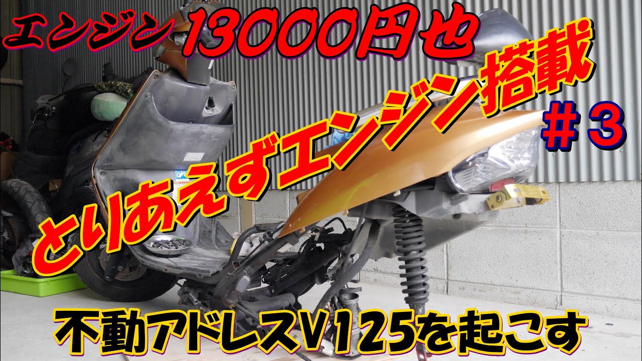 Immobile Address V125 with 3 engines - YouTube