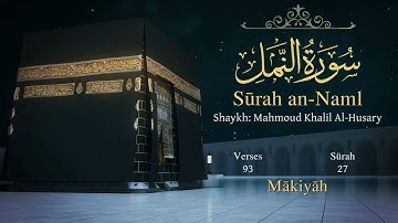 سورة النمل مترجمة بالإنجليزية بصوت الشيخ محمود الحصري  Surah An-Naml Translated To English