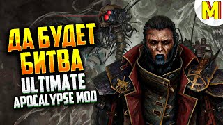 Вархаммер | Инквизиция Это Реально Сила ?! Ultimate Apocalypse Mod / Dawn of War - Soulstorm