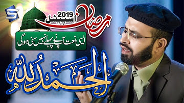 Ramzan Best Kalam 2019 | Alhamdulillah Alhamdulillah | Shahid Anjum Chishti | Studio5