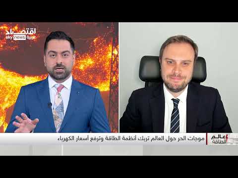 موجة حر عالمية ترفع أسعار الكهرباء وتثير مخاوف الانقطاعات