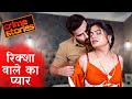 रिक्शावाला और मालकिन का प्यार | CRIME STORIES (SEASON 2) | Full Episode | RIKSHAW WALE KA PYAR