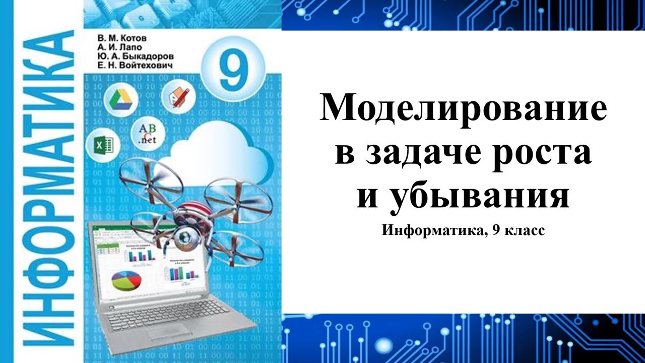 Информатика 9 класс объяснение